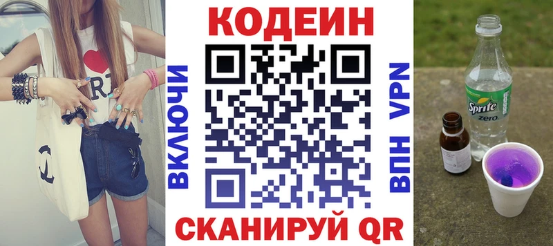Кодеин Purple Drank  Керчь 